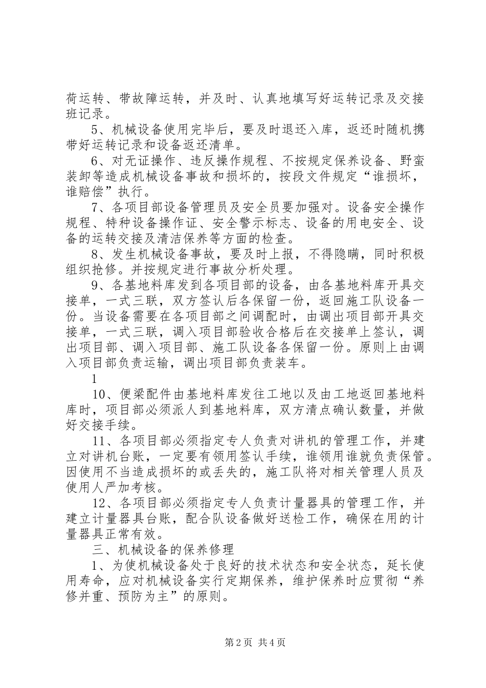 2024年桥梁施工队机械设备管理制度_第2页