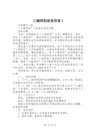 2024年三城同创宣传信息