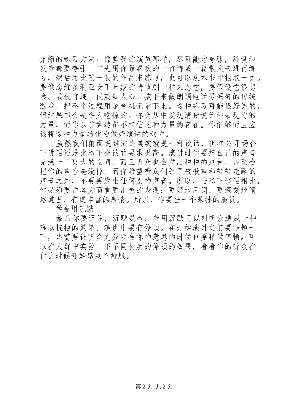 2024年如何演讲不怯场_第2页