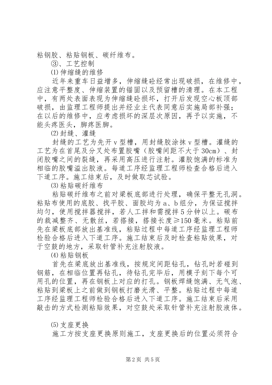 2024年桥梁养护工作总结_第2页