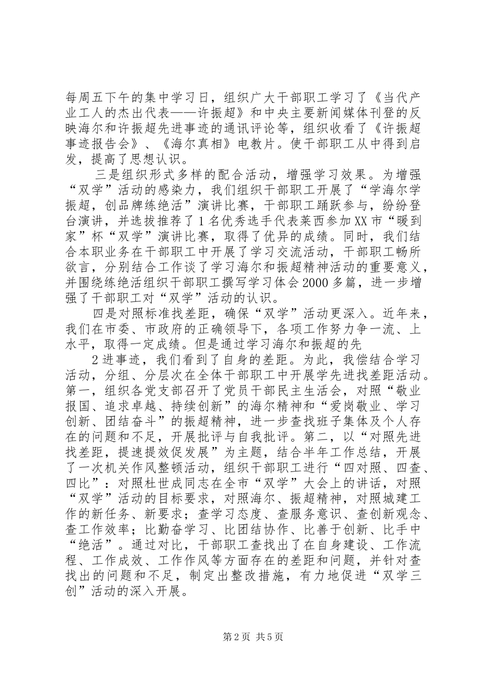 2024年三创汇报情况汇报_第2页