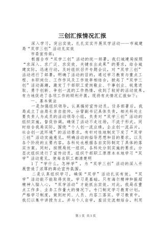 2024年三创汇报情况汇报