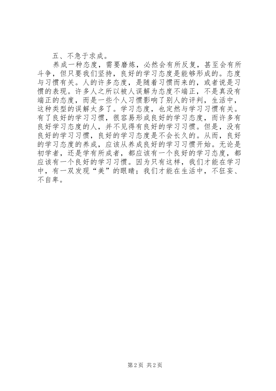 2024年如何养成良好的学习态度_第2页
