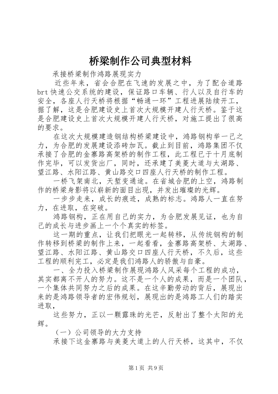 2024年桥梁制作公司典型材料_第1页