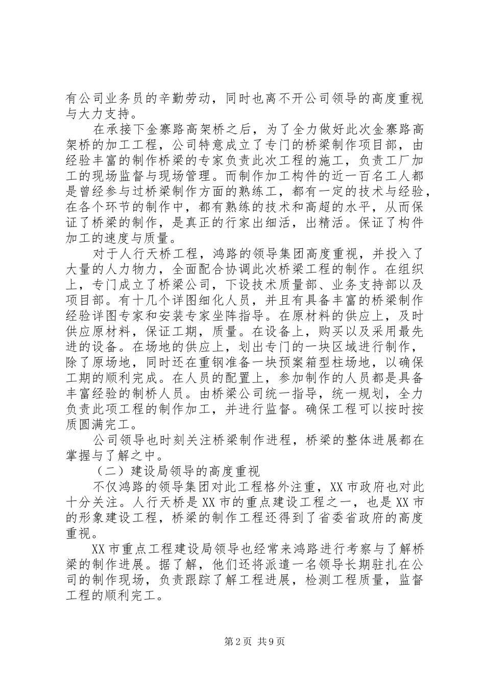 2024年桥梁制作公司典型材料_第2页