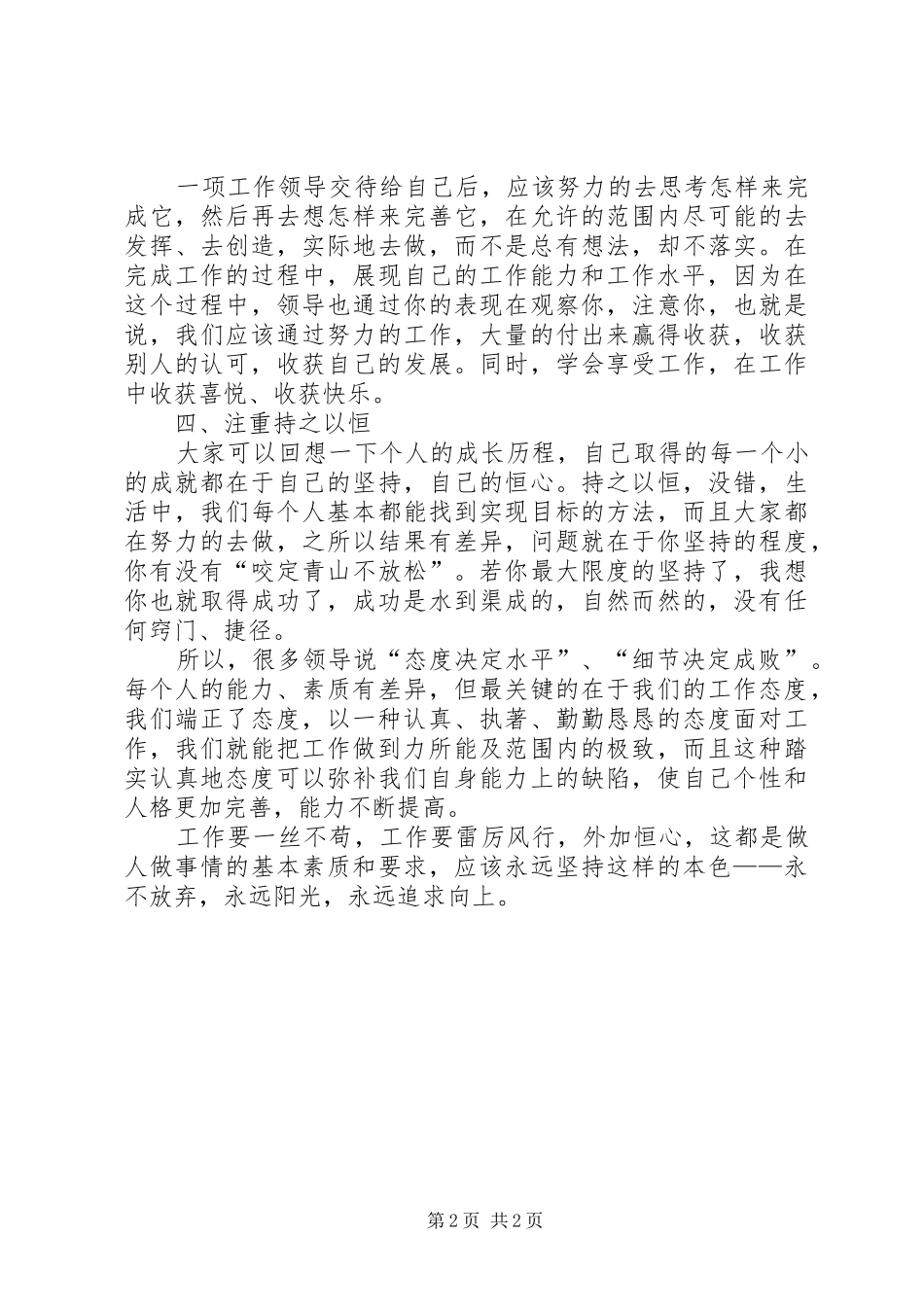 2024年如何养成认真地工作态度严谨的工作作风大全_第2页