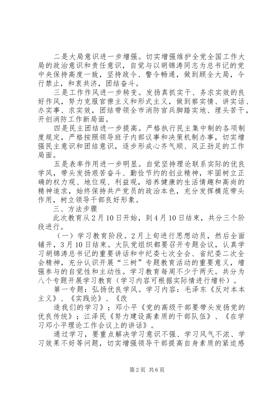 2024年三创三树活动方案_第2页