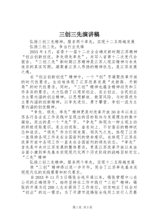 2024年三创三先演讲稿