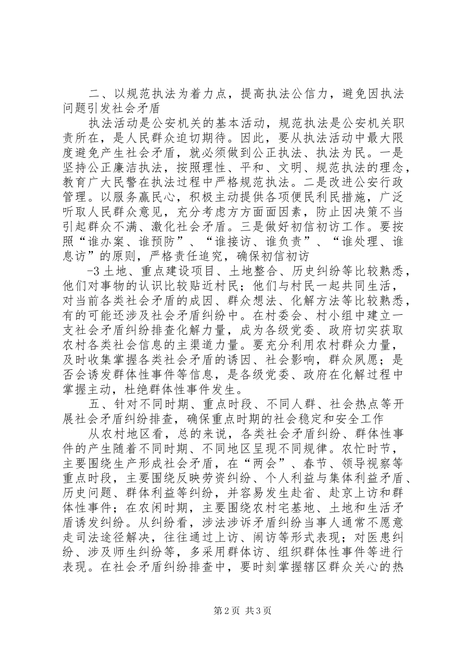 2024年如何依靠街道社区做好社会矛盾排查化解工作_第2页