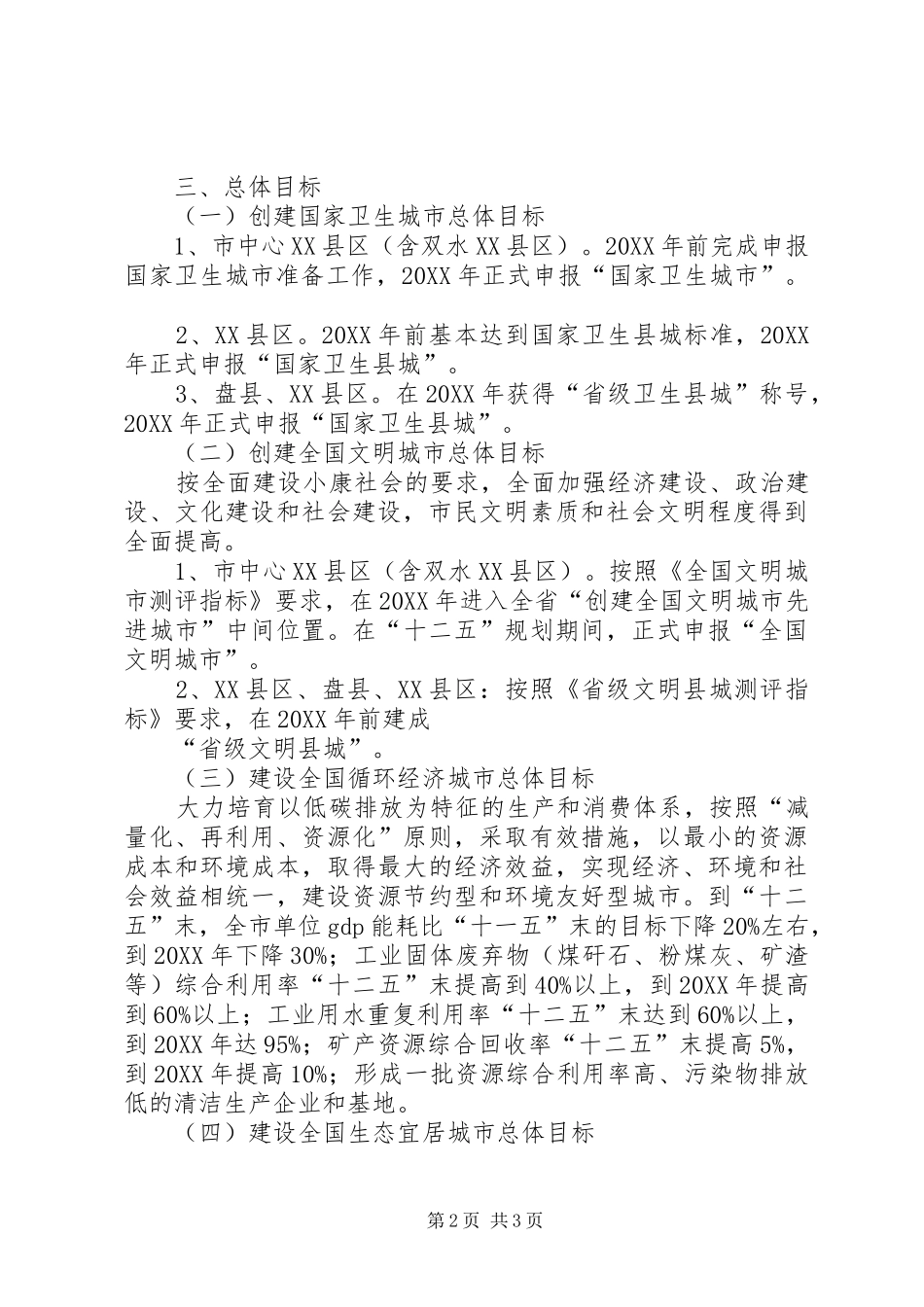 2024年三创一办我在思考_第2页