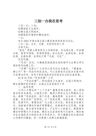 2024年三创一办我在思考