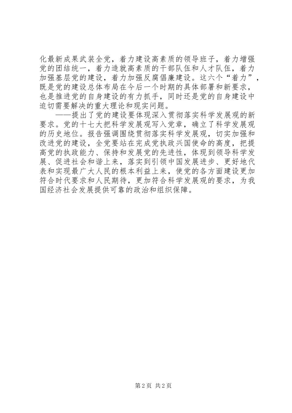 2024年如何以改革创新精神推进党的自身建设_第2页