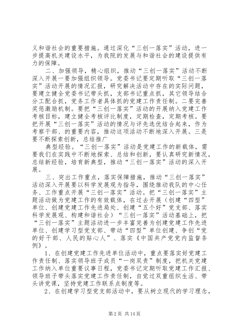 2024年三创一落实工作计划_第2页