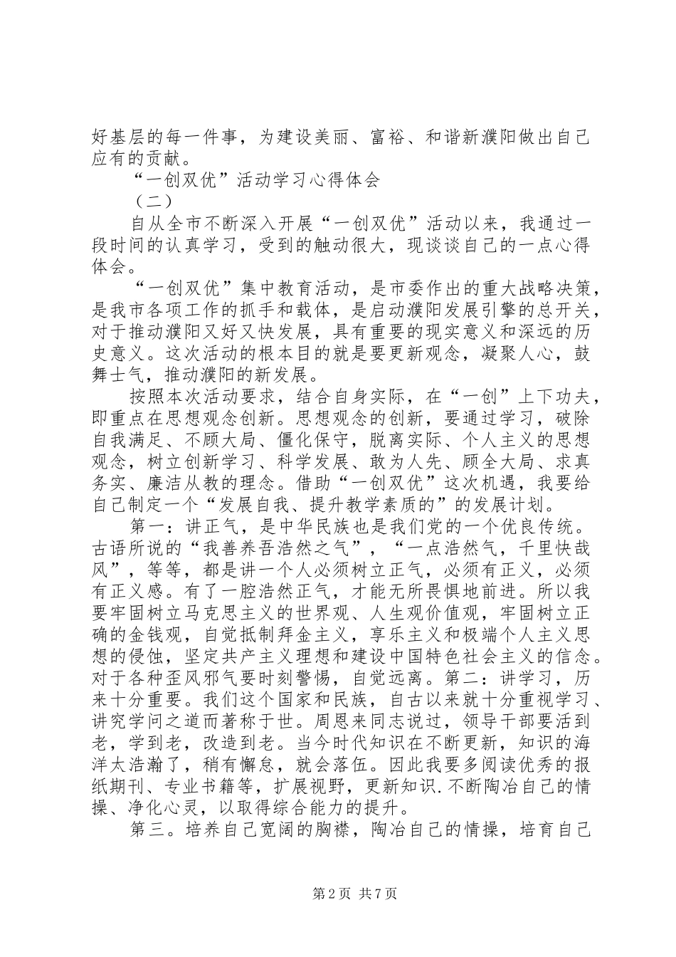 2024年三创一优活动心得体会_第2页