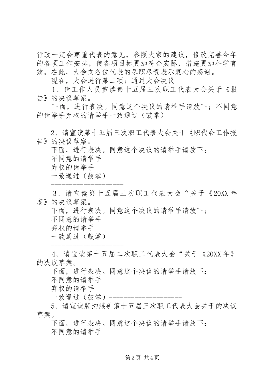 2024年三次职代会主持词_第2页