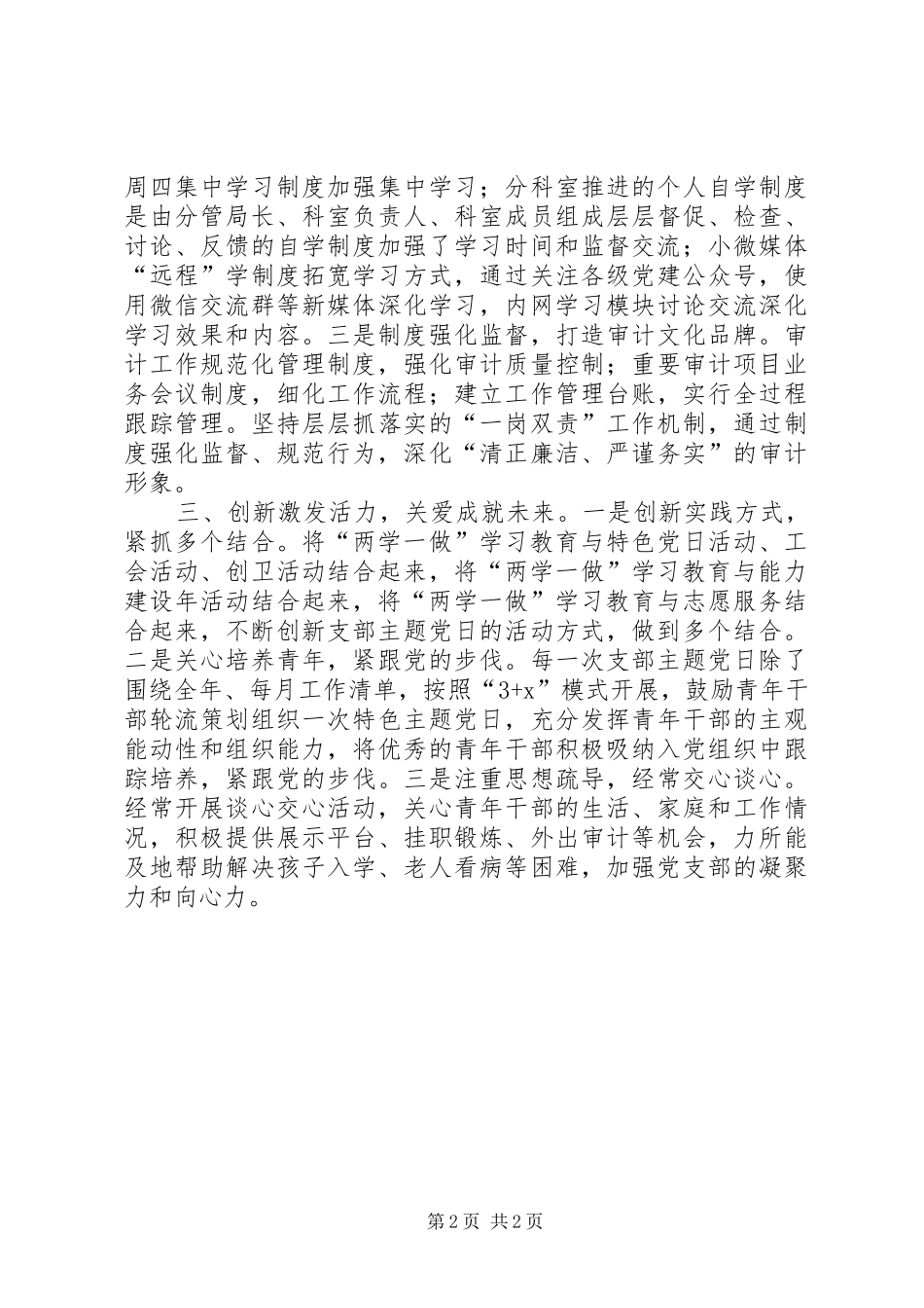 2024年三措施机关党支部工作做法_第2页