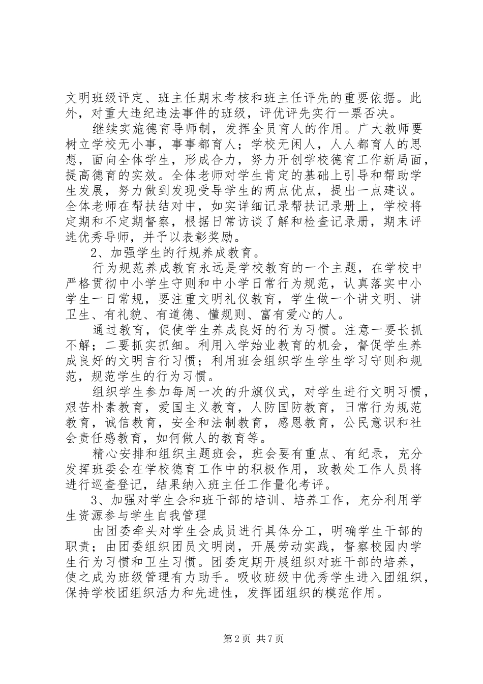 2024年桥娄中学上半年政教工作计划_第2页