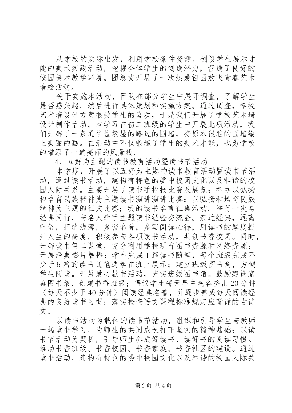 2024年桥娄中学团总支工作总结_第2页