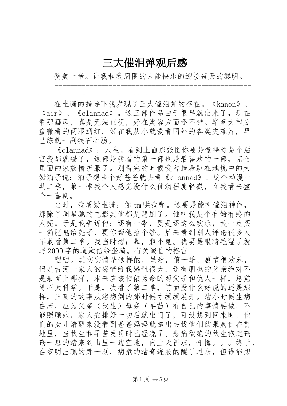 2024年三大催泪弹观后感_第1页