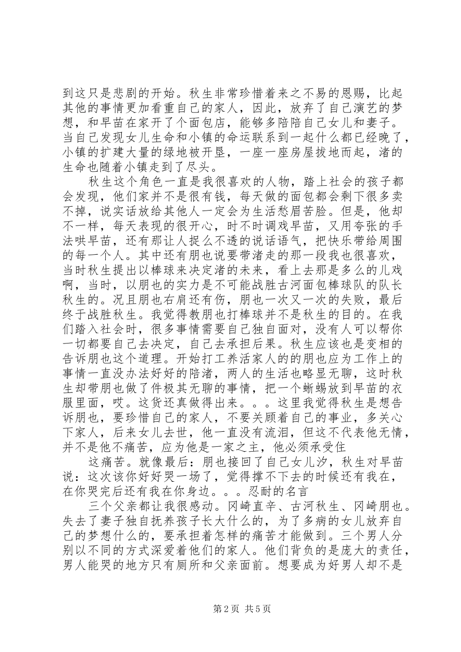 2024年三大催泪弹观后感_第2页