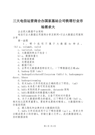 2024年三大电信运营商合办国家基站公司铁塔行业市场需求大