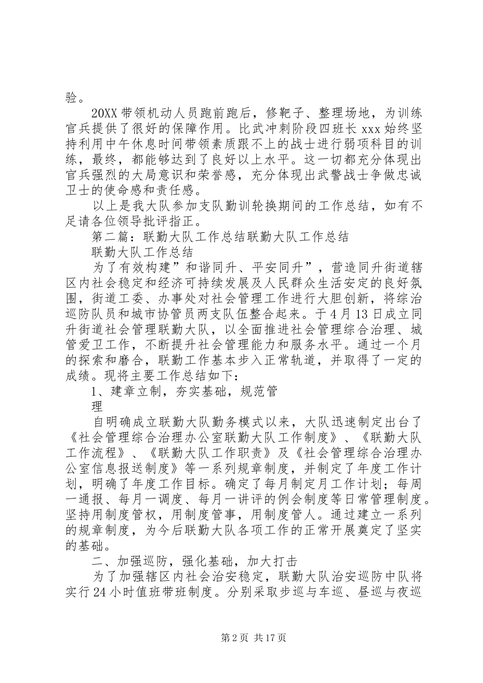 2024年三大队勤训轮换工作总结_第2页