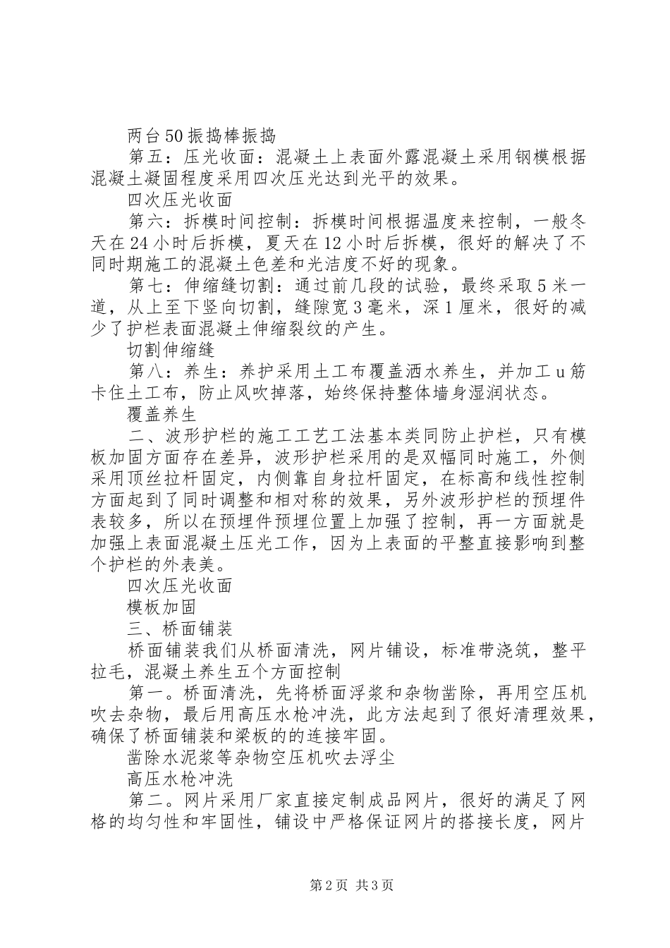 2024年桥面观摩会汇报材料_第2页