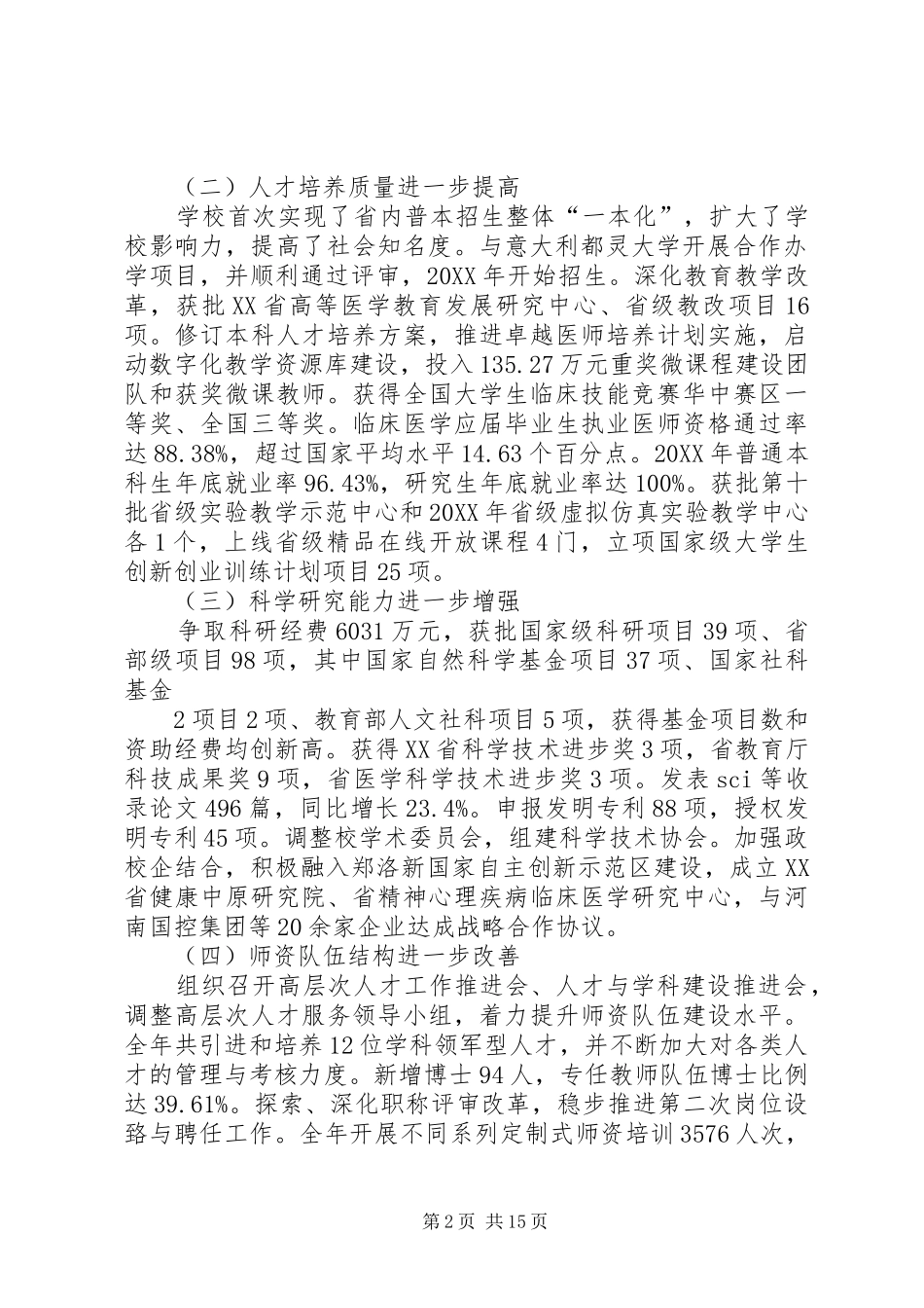 2024年三大工程推进工作汇报材料_第2页