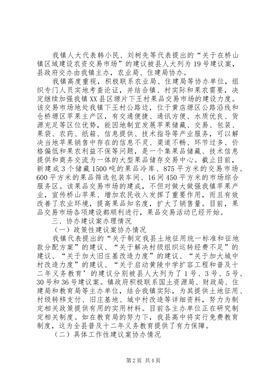 2024年桥山镇关于两会议案提案建议案_第2页