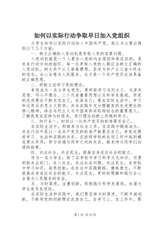 2024年如何以实际行动争取早日加入党组织