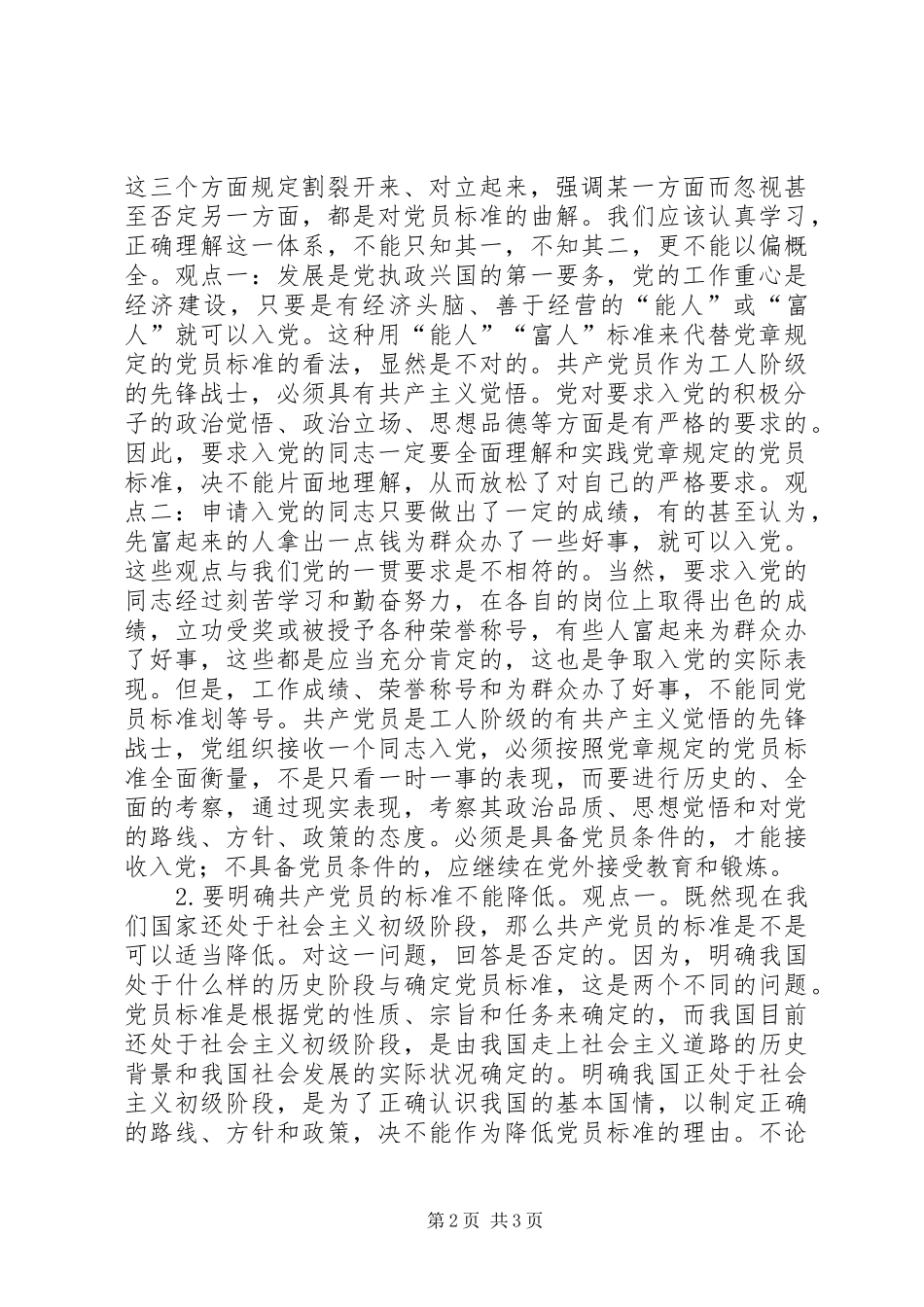 2024年如何以实际行动争取做一名合格的共产党员_第2页