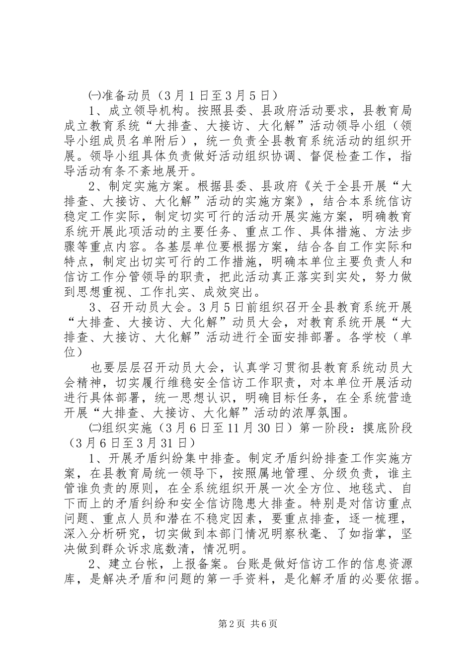 2024年三大活动实施方案_第2页