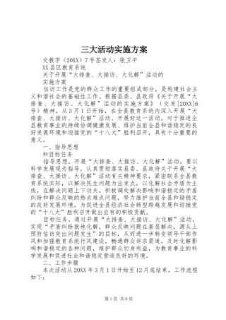 2024年三大活动实施方案