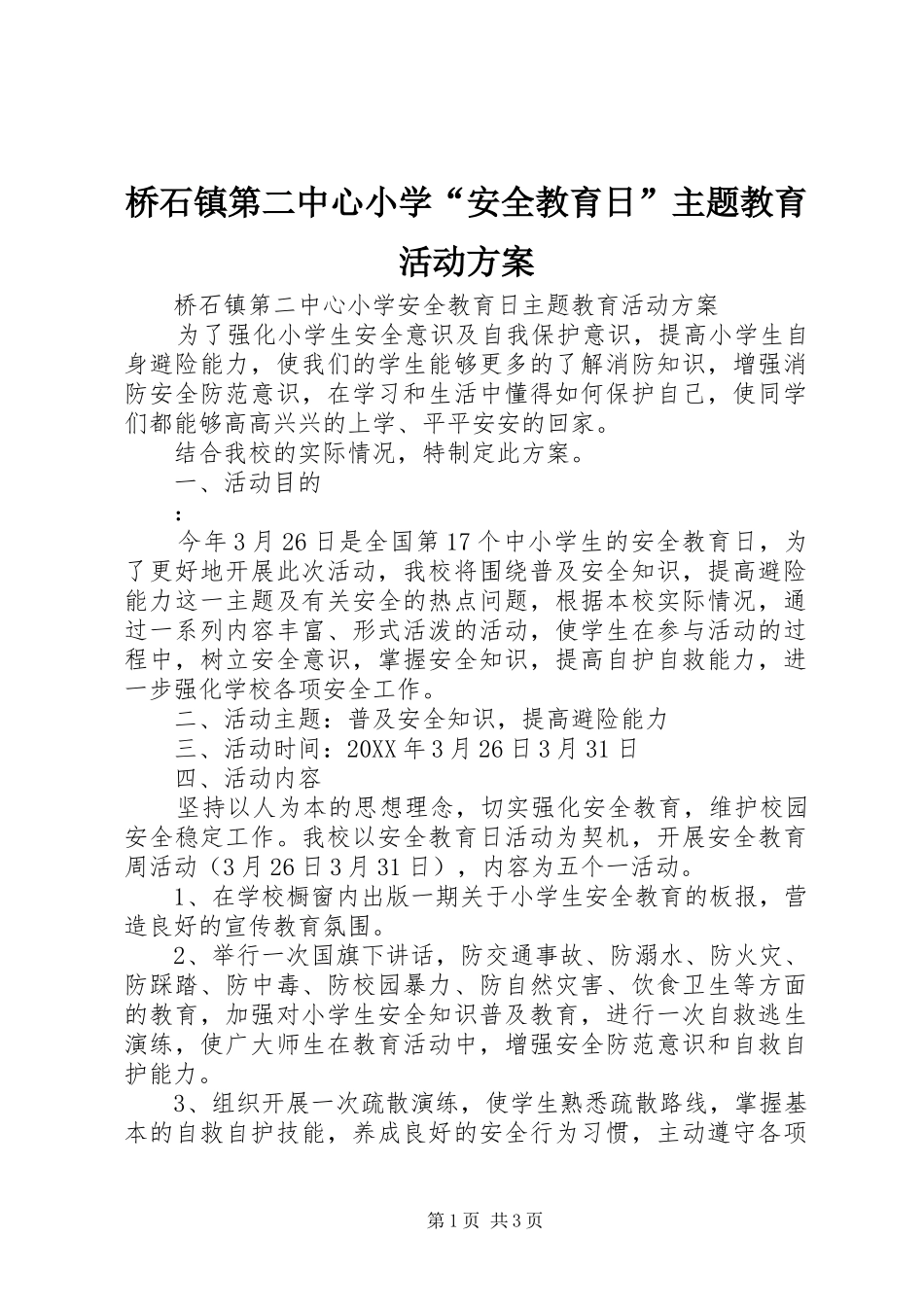 2024年桥石镇第二中心小学安全教育日主题教育活动方案_第1页