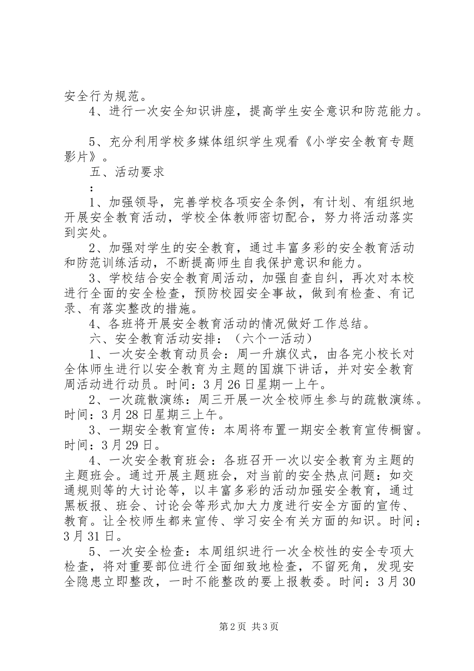 2024年桥石镇第二中心小学安全教育日主题教育活动方案_第2页
