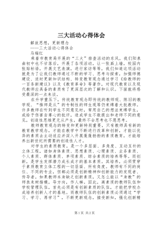 2024年三大活动心得体会