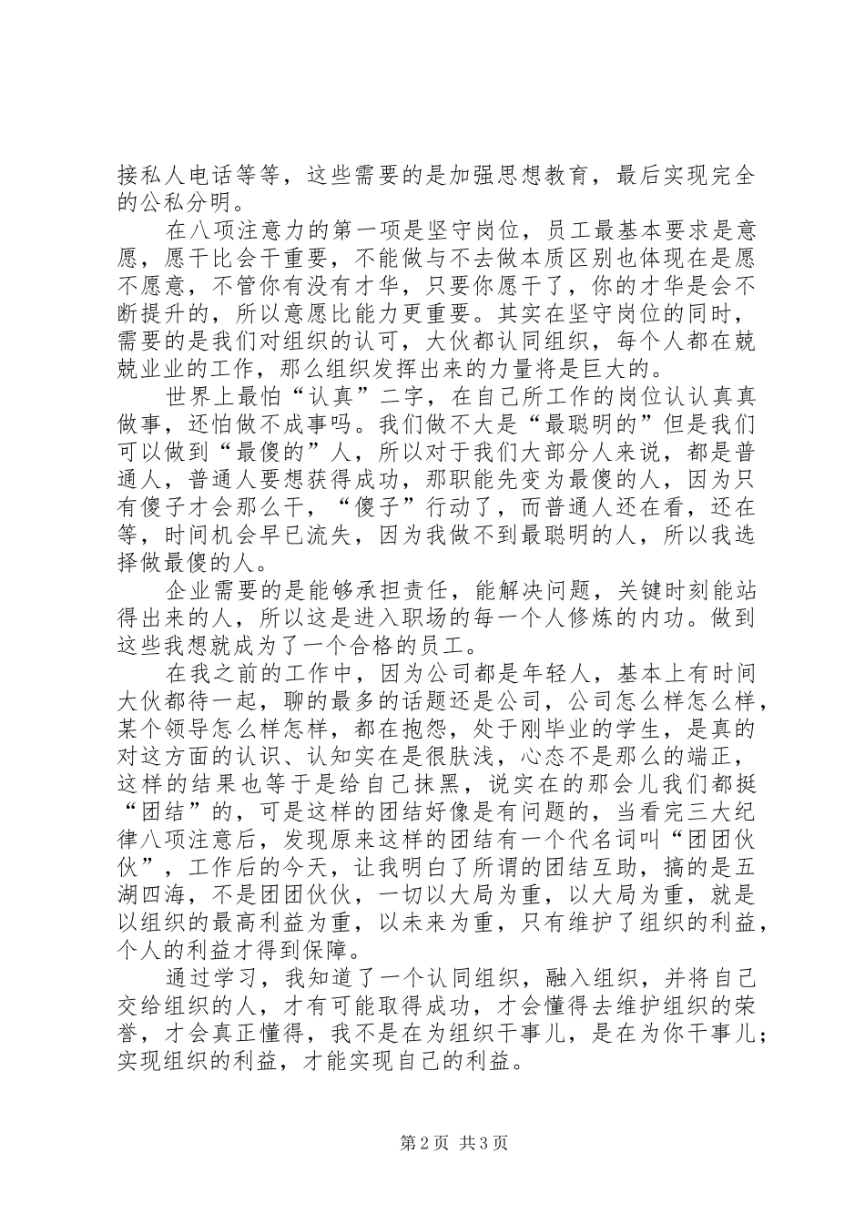 2024年三大纪律八项注意的心得体会_第2页