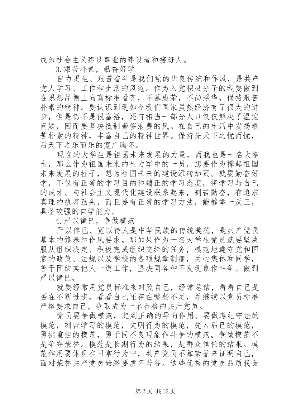 2024年如何以自己的实际行动加入党组织_第2页