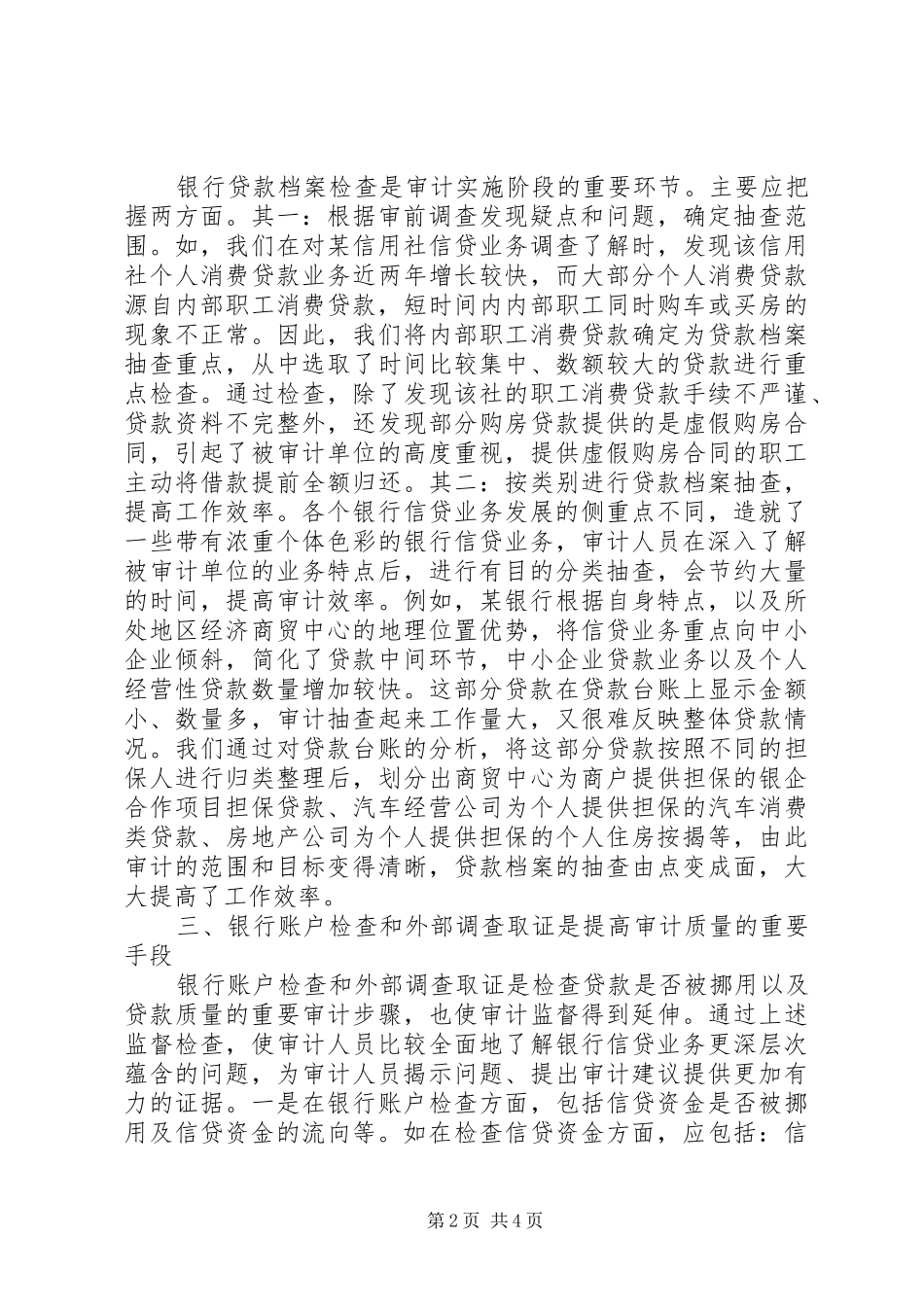 2024年如何银行信贷审计_第2页