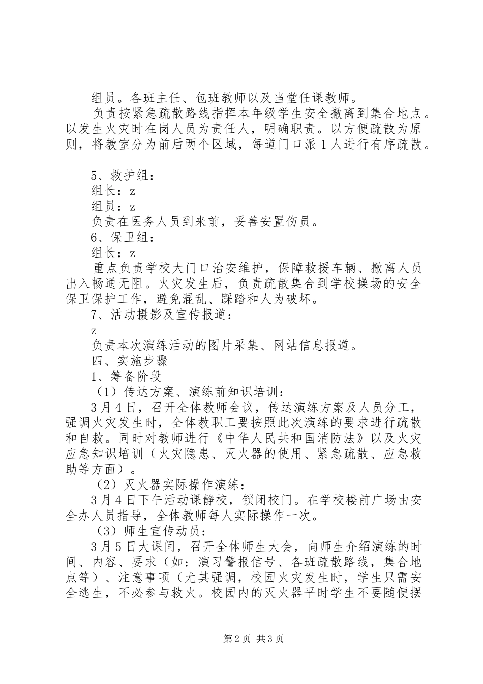 2024年桥石镇第二中心小学消防安全防火演练方案_第2页