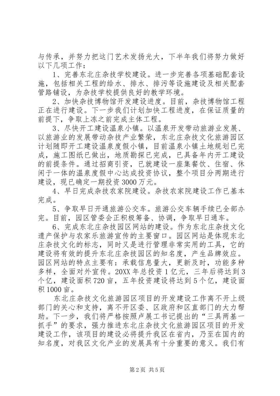 2024年三大园区建设情况汇报_第2页