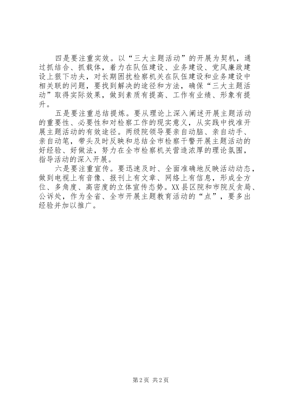 2024年三大主题活动总结_第2页