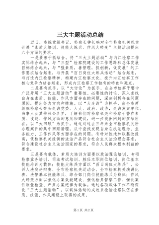 2024年三大主题活动总结