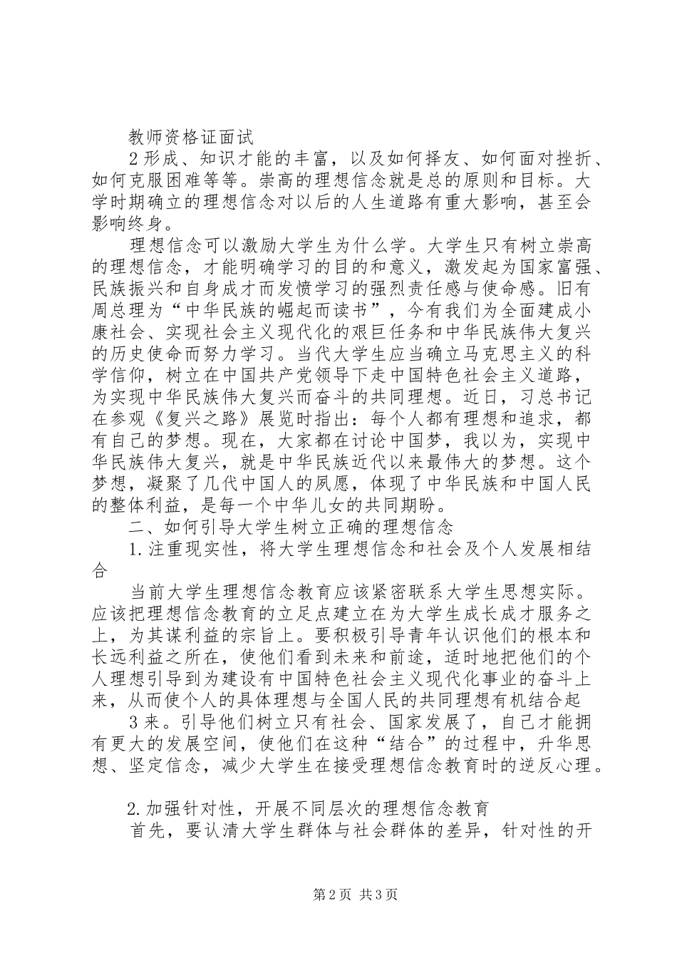 2024年如何引导青少年树立正确的理想信念_第2页