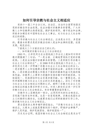 2024年如何引导宗教与社会主义相适应
