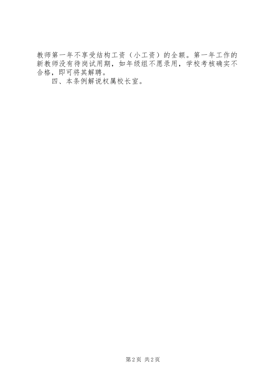 2024年桥塘高中聘任制改革方案条例_第2页