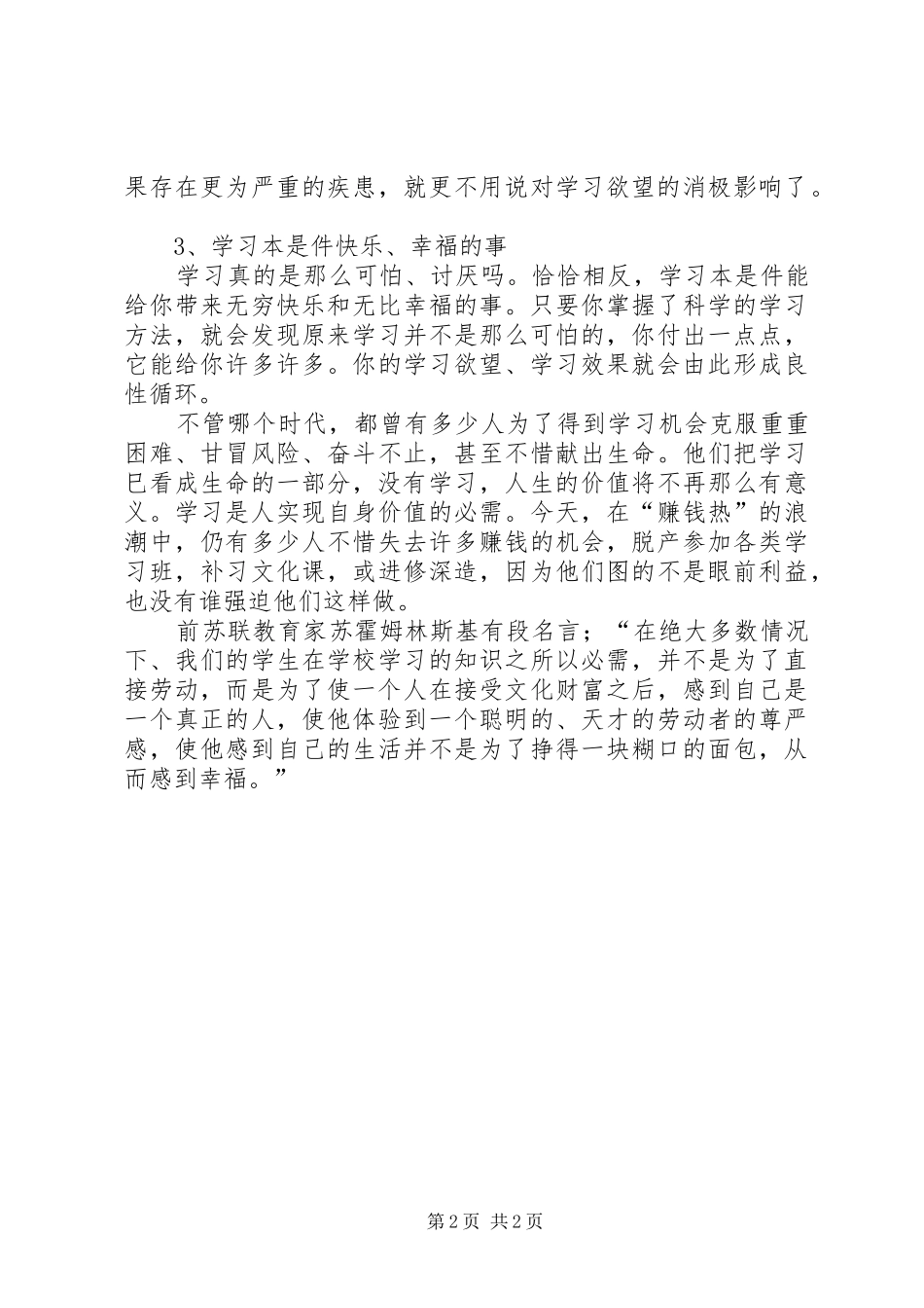 2024年如何引发学习欲望_第2页