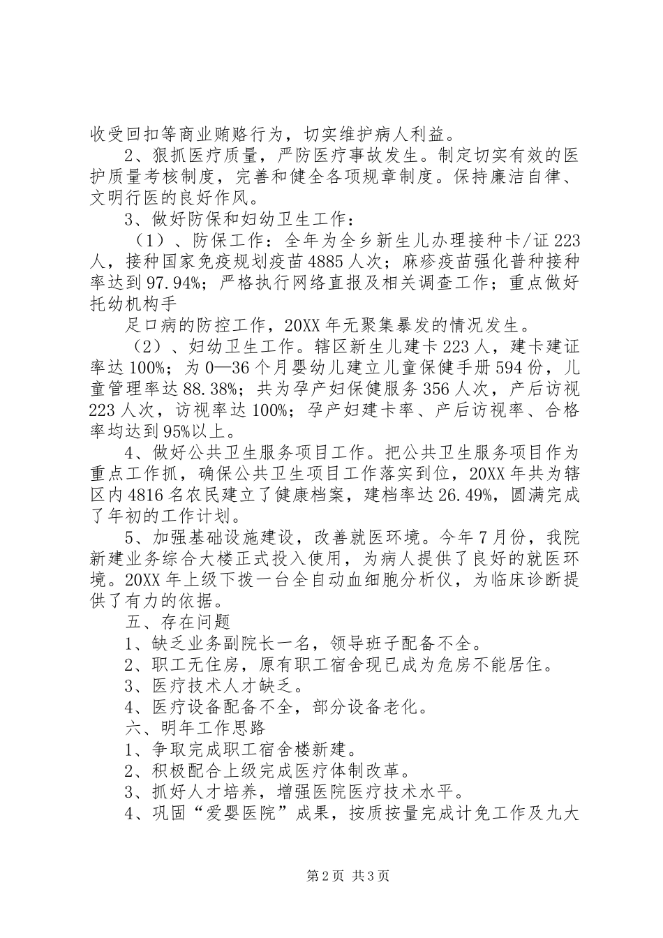 2024年桥亭乡卫生院领导班子调整后工作运行情况汇报_第2页