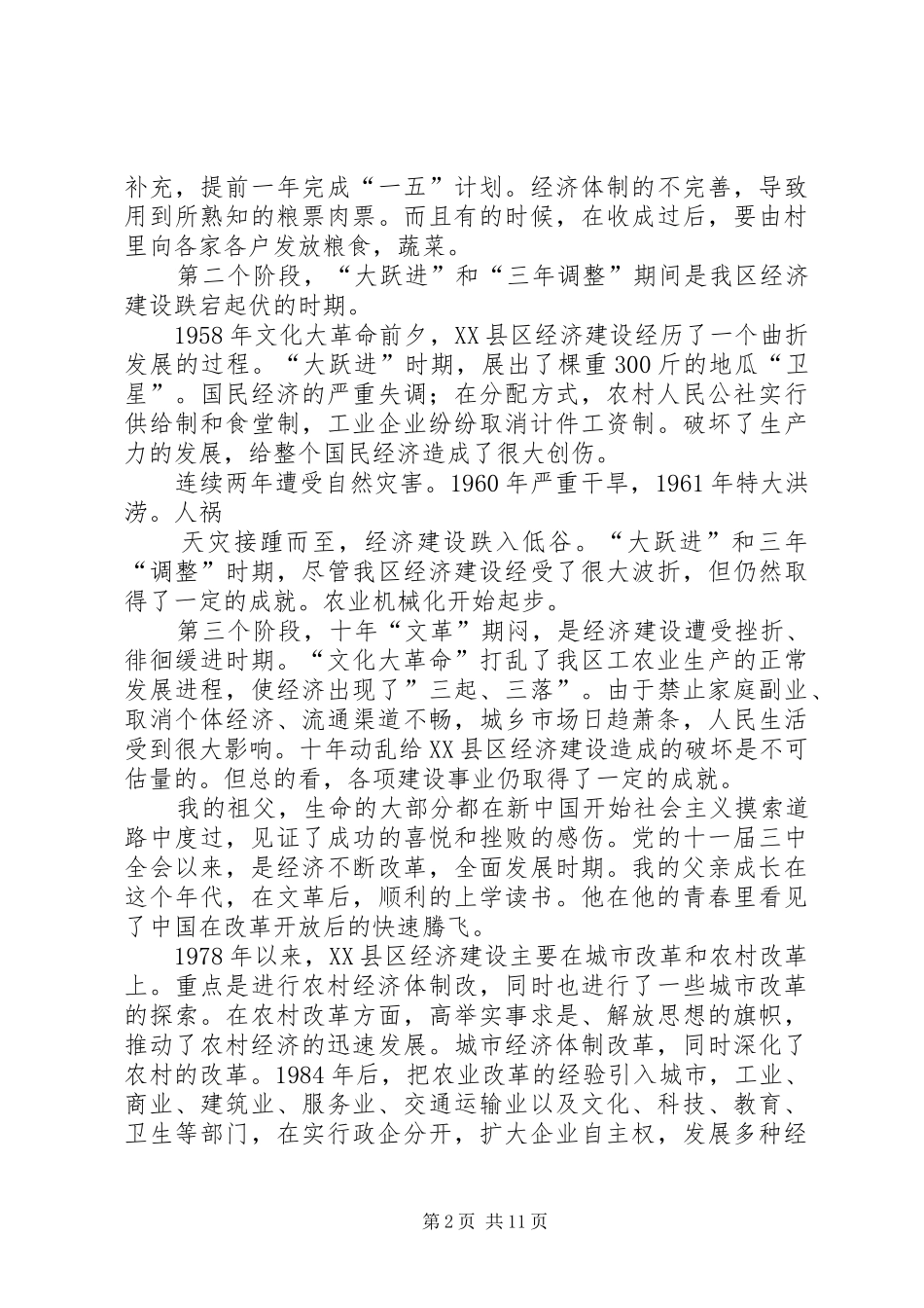 2024年三代人的社会发展感想五篇范文_第2页