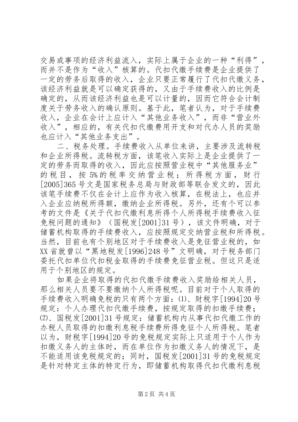2024年三代手续费处理_第2页